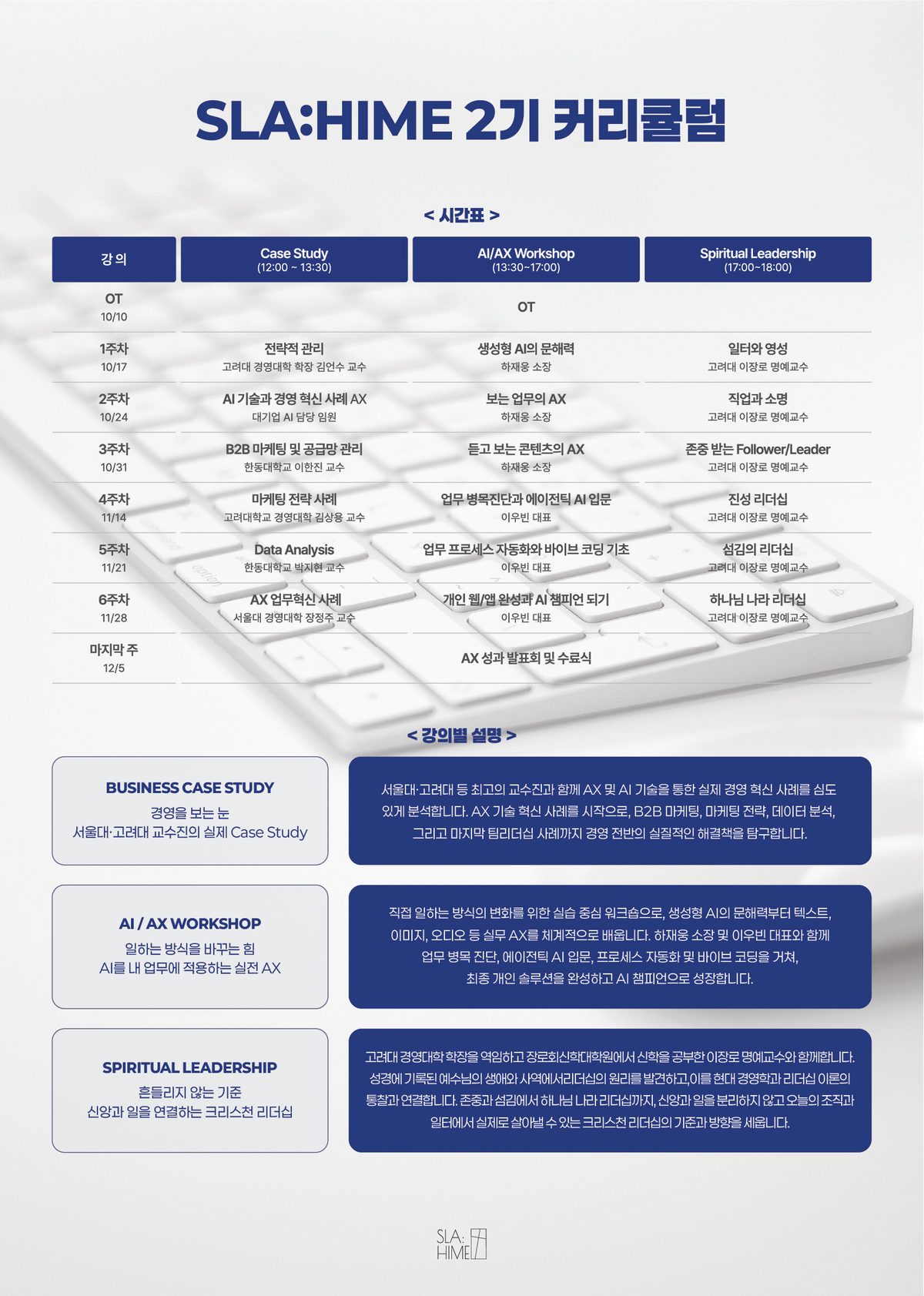 SLA:HIME 2기 커리큘럼 포스터: OT부터 수료식까지 주차별 시간표와 세 트랙 설명